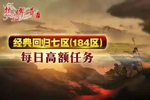 热血传奇手游新区(热血传奇手游9月新区开放时间)插图8