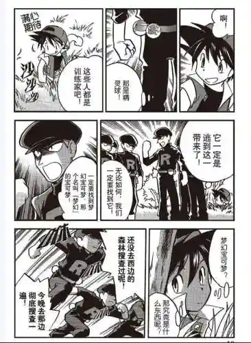 宠物小精灵特别篇(神奇宝贝特别篇漫画)插图8
