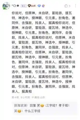 原神圣经螺旋阵容搭配(原神最强核爆阵容)插图8
