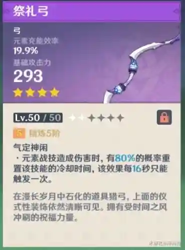 原神魈搭配阵容深渊(原神深渊配队推荐平民)插图7
