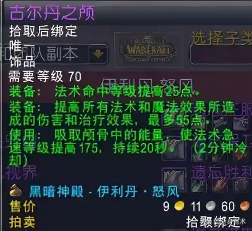 暗黑神殿阵容装备搭配推荐(黑暗神殿职业配置)插图3