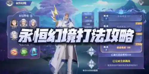 永恒幻境最强阵容最新搭配(永恒仙域阵容搭配)插图1