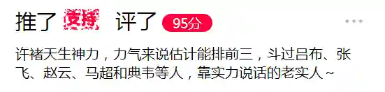 三国群雄名将大全(三国所有人物大全)插图70