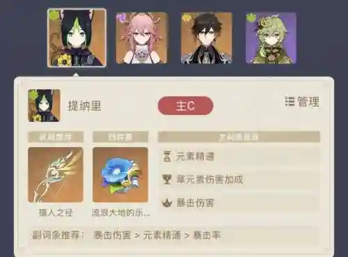 火草搭配什么阵容最好(草神最强平民配队)插图4
