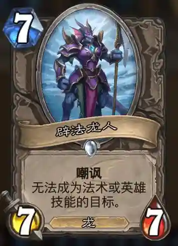 炉石传说龙牌阵容搭配(炉石传说龙牌大全图)插图17