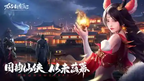 太古封魔录变态版(太古封魔录什么职业好)插图1 太古封魔录变态版(太古封魔录什么职业好)插图1