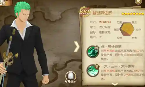 极限索隆阵容怎么搭配(新世界索隆带什么技能)插图1