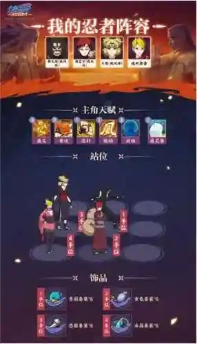 火影新世代远征阵容搭配(火影ol水主最好阵容)插图13
