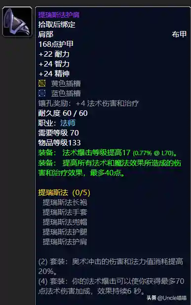 法师最终套装搭配推荐阵容(泰拉瑞亚法师套装排行)插图4