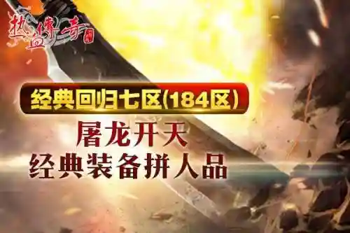 热血传奇手游新区(热血传奇手游9月新区开放时间)插图4