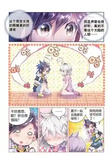 斗罗大陆之龙王传说(神印王座小说阅读免费)插图28
