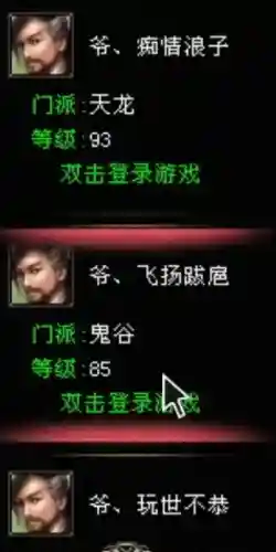 天龙八部名字大全带符号(天龙八部稀有2个字符号)插图2
