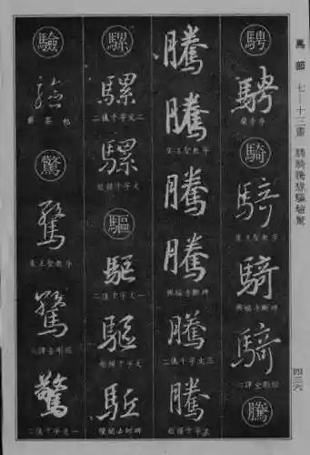 书法字典大全(书法集字软件)插图127