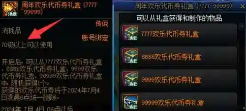 dnf12周年活动奖励(dnf2023耕耘礼包)插图7