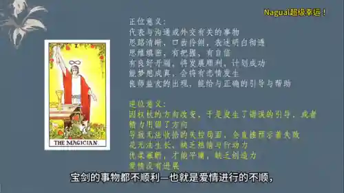 魔法师塔罗牌占卜阵容搭配(塔罗牌阵法大全图解)插图5