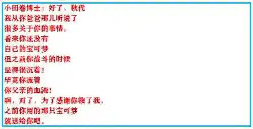 神奇宝贝究极绿宝石攻略(神奇宝贝第一部免费)插图96