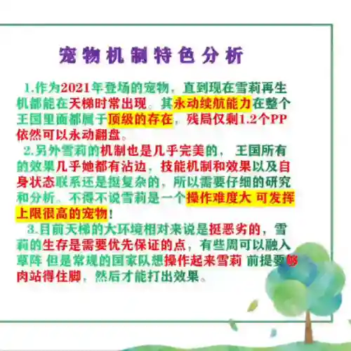 雪莉再生机阵容搭配攻略(天蝎宫雪莉实验机怎么过)插图3