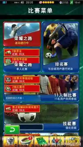 帮粉丝搭配实况阵容的软件(实况足球相关软件)插图2 帮粉丝搭配实况阵容的软件(实况足球相关软件)插图2