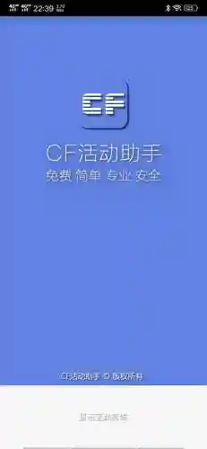穿越火线活动领取助手(cf一键领取活动助手手机版)插图9