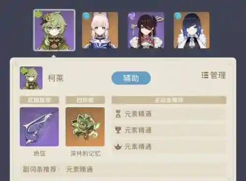 火草搭配什么阵容最好(草神最强平民配队)插图2