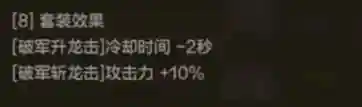 剑魂猛龙流派搭配什么阵容(远古剑魂最佳阵容搭配)插图7