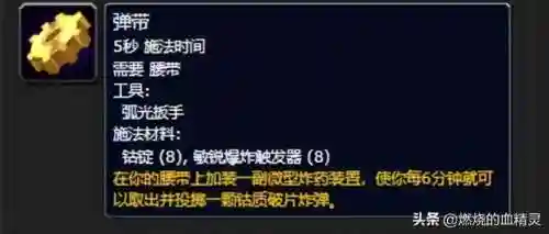 魔兽世界机械路霸(wow机械路霸在哪买)插图5