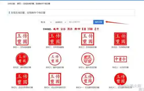 制作印章的软件(电子印章生成器软件)插图5