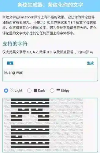 火星文非主流句子转换器(繁体字转换器)插图5