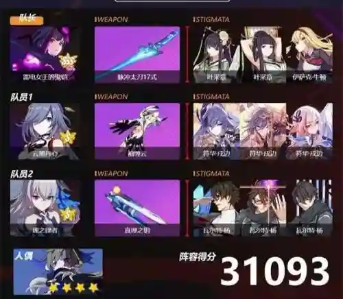 崩3战场阵容搭配(崩坏3最强输出阵容)插图6