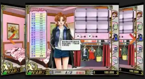 明星志愿2000感情攻略(明星志愿1买东西在哪)插图1