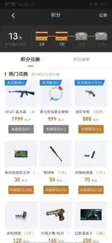 穿越火线活动领取助手(cf一键领取活动助手手机版)插图5