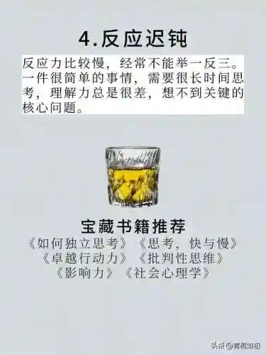 脑子笨十大特征(脑子笨的人有什么特征有哪些表现)插图3