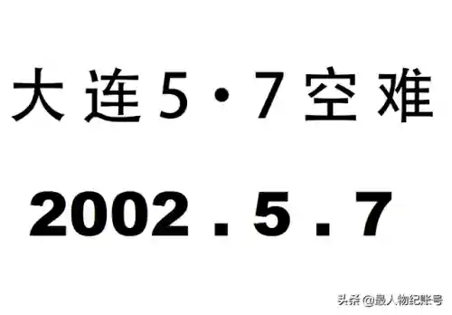 140人飞机遇难(载有100人的飞机坠毁)