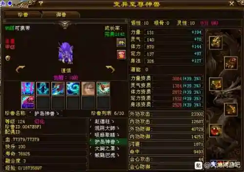 天龙八部十大拉风宝宝(天龙八部端游珍兽图鉴)插图8