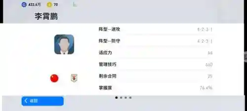 实况新手零氪阵容搭配(实况足球零氪党最佳阵容)插图4