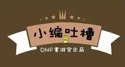 dnf雪人套为什么火了(dnf雪人套谁穿最好看)