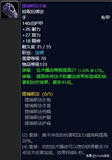 法师最终套装搭配推荐阵容(泰拉瑞亚法师套装排行)插图14