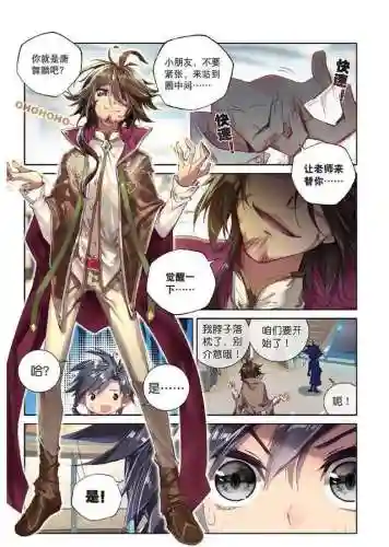 斗罗大陆之龙王传说(神印王座小说阅读免费)插图5