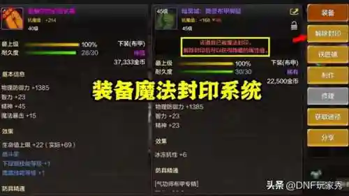 dnf魔法封印装备怎么获得(魔法封印防具任务做几次)