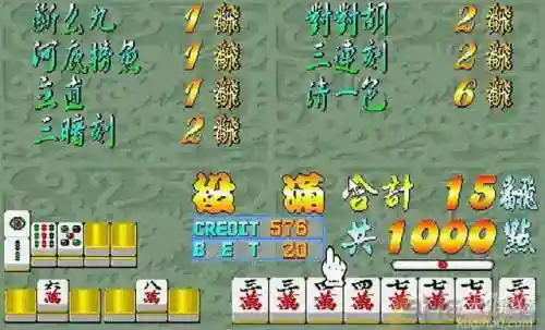 80后经典街机麻将合集2(街机麻将3合集无限币)插图25