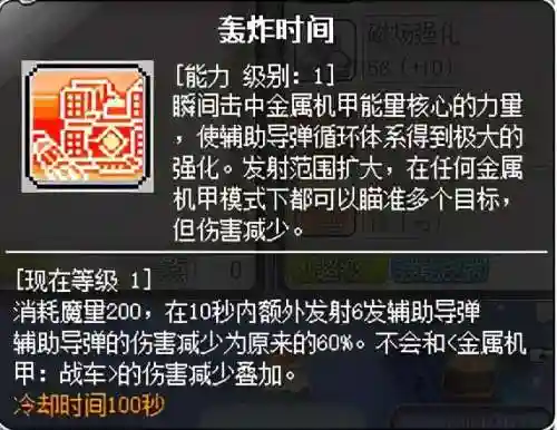 冒险岛机械师四转任务流程(冒险岛4转技能任务攻略大全)插图27