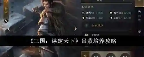 吕蒙战法搭配阵容最新(老吕蒙t0阵容)