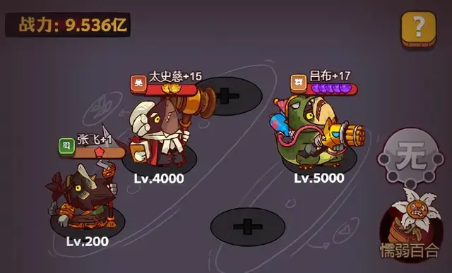 咸鱼之王400关阵容搭配(倒沙我最强103关攻略)插图1