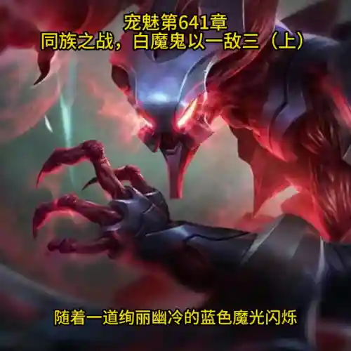 白三邪魔阵容最强搭配(白魔露露版本什么阵容最强)