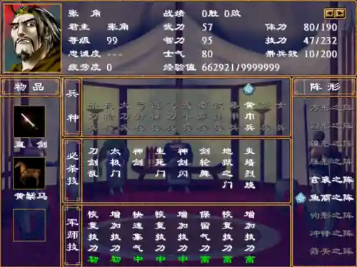 三国群雄传最牛五个将(1998版奥汀三国群英传7)插图9