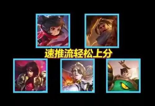 王者车队科学搭配阵容推荐(王者阵容搭配需要注意什么)插图5