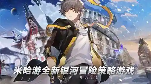 铁道苍穹主角阵容搭配推荐(星穹铁道2.0角色排行)