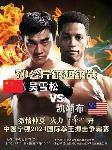 世界拳王争霸赛(CCTV5今天拳王争霸赛视频)插图3