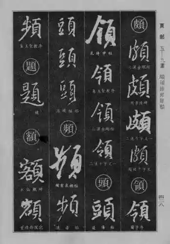书法字典大全(书法集字软件)插图120