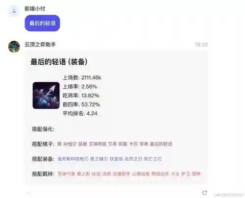 云顶之弈助手阵容搭配(云顶之弈2.0最强阵容)插图3